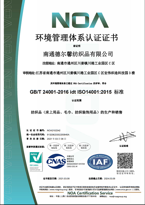 環境管理體系認證